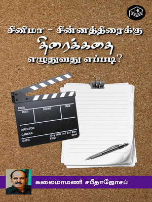 cover image of Cinema – Chinnathiraikku Thiraikkathai ezhuthuvathu eppadi?